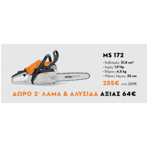 https://agrodomiki.gr/7890-thickbox_default/stihl-ms172.jpg